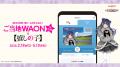 【推しの子】コラボのご当地ＷＡＯＮをＡＥＯＮ Ｐａ