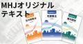通信教育30年の指導実績を活かし、宅建士講座をutf-8