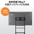 大型ディスプレイを設置できる高耐荷重130kgのVESA変