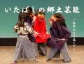 -伝統の息吹を次の世代へ-「いたばしの郷土芸能」開催 -伝統の息吹を次の世代へ-「いたばしの郷土芸能」開催