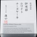 【チーズガーデン】優美な桜の風味とチーズのミルク感