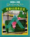 3月18日（水）須磨浦山上遊園のカーレーターが営業開