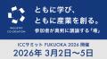 株式会社find、コミュニティ型カンファレンス「ICCサ