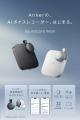 【Soundcore】Anker初の世界最小AIボイスレコーダー！
