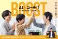 日立製作所が、タレントサクセスサービス「BOOST」を 日立製作所が、タレントサクセスサービス「BOOST」を