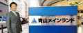 株式会社青山メインランド（代表取締役：西原良三）ミ