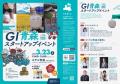 ＧＩ青森スタートアップイベント　開催のお知らせ