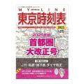 【2026年3月14日（土）ＪＲグループダイヤ改正号】３