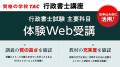 【TAC行政書士】初学者も基礎からしっかり学べる！『