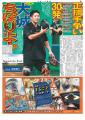 スポーツ報知「巨人那覇キャンプ特別版」を発行