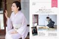 沢口靖子さんが表紙を飾る『美しいキモノ』2026年春号 沢口靖子さんが表紙を飾る『美しいキモノ』2026年春号