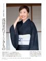 沢口靖子さんが表紙を飾る『美しいキモノ』2026年春号 沢口靖子さんが表紙を飾る『美しいキモノ』2026年春号