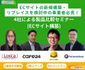 【来週開催|会場図公開】国内最大のEC業界展示会【2 【来週開催|会場図公開】国内最大のEC業界展示会【2