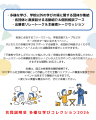 【イベント開催】埼玉県内の学校以外の学びの場や居場