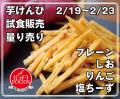 日本一の焼きいも屋をプロデュースした男が手掛ける新