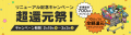 【本日11時OPEN】14周年の「インクのチップス本店」が