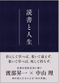 【2/23(月・祝) 予約開始】「知の巨人」渡部昇一 & 英