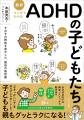 成人ADHD診断が10年で21.1倍に*（信州大学調査）“子ど