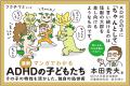 成人ADHD診断が10年で21.1倍に*（信州大学調査）“子ど