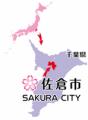 駅が まちが 桜色に染まる「桜に染まるまち、佐倉202 駅が まちが 桜色に染まる「桜に染まるまち、佐倉202