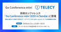 【2月21日開催】テレシー、技術カンファレンス「Go Co