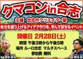熊本県合志市を愛する人をブレストで全力応援！utf-8