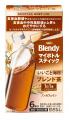 《「ブレンディ(R)」 マイボトルスティック》初の機能 《「ブレンディ(R)」 マイボトルスティック》初の機能