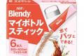 水でパッとできる！《「ブレンディ(R)」 マイボトルス