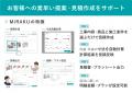 リフォーム営業支援サービス「MiRAKU」の提供開utf-8