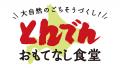 とんでん公式SNSフォロワー合計７万人突破記念！utf-8