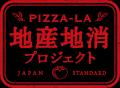 ≪ピザーラ地産地消プロジェクト≫埼玉県産ブランドいち