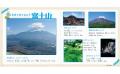 世界遺産・富士山を“下山”する絵本体験！ 地元出身作