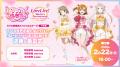 ラブライブ！シリーズ15周年とラブカ1周年をあなたと