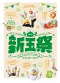 地域特産品の淡路島産新玉ねぎをおいしく!楽しく!ど 地域特産品の淡路島産新玉ねぎをおいしく!楽しく!ど