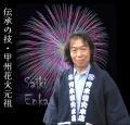 【日本最高峰の花火芸術と富士山の共演を独占する特別