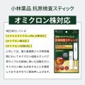 【日本製　唾液抗原検査キット】 新型コロナウイルス