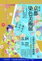 『恋せよキモノ乙女』完結記念！京都市京セラ美術館に