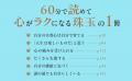 累計240万部突破！愛され続けて20年以上『心の持ち方 