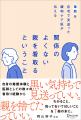 毒親だった母を看取った緩和ケア医による「親の人生の