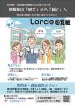 サービス名は「Lorcle（ロークル）回覧板」　利用申し