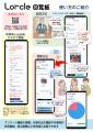 サービス名は「Lorcle（ロークル）回覧板」　利用申し