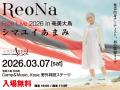 ReoNa、奄美大島凱旋フリーライブYouTube LIVE配信決