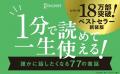 シリーズ18万部突破！『ものの見方が変わる座右の寓話