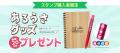 あるうさグッズが当たる！ 創作品モール「あるる」4周