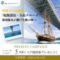 30年ぶりの復活！新咸臨丸が瀬戸大橋の袂へ！「utf-8