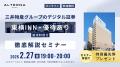 【オルタナ初の優待付き】想定利回り年4.5%、「東横IN