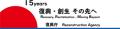 東日本大震災の記憶の継承を目的に「15years 復興・創