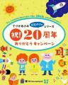 累計100万部突破! 2026年は、てづかあけみ「はじめ 累計100万部突破! 2026年は、てづかあけみ「はじめ