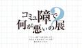 名古屋・フラリエで“感情が揺れる”体験型イベントを同 名古屋・フラリエで“感情が揺れる”体験型イベントを同