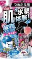肌にキング級の氷撃体験が得られるミストに新しい香り